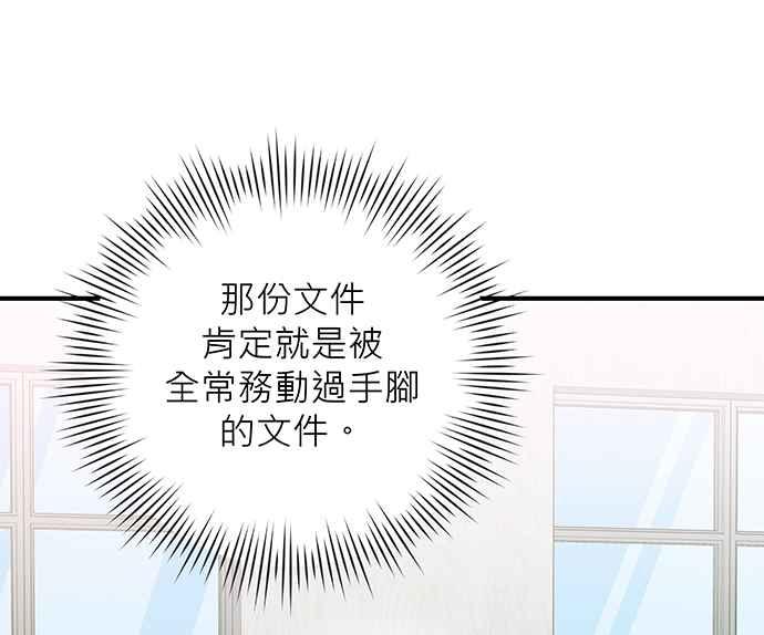 《音乐天才：重生的乐章》第24话 第79页