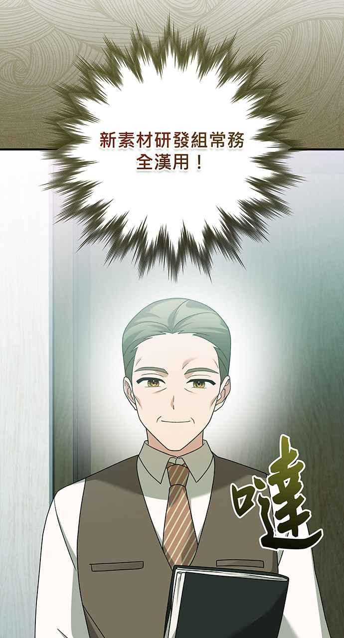 《音乐天才：重生的乐章》第24话 第70页