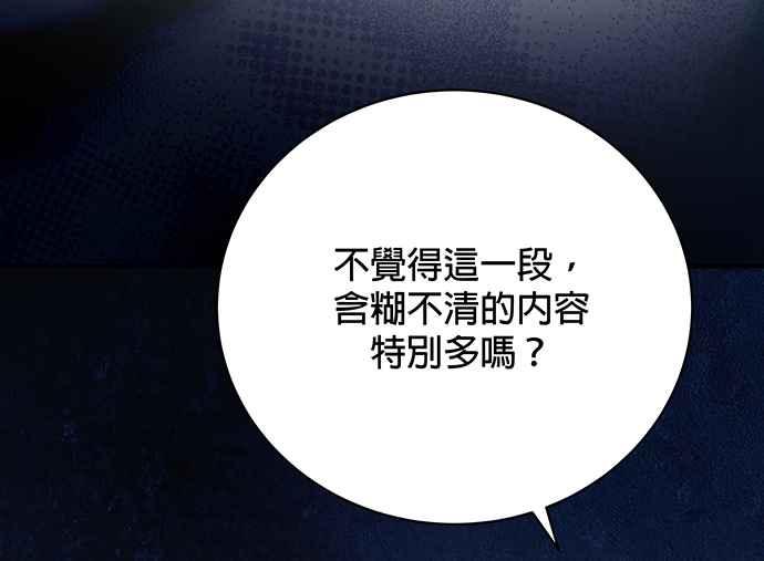 《音乐天才：重生的乐章》第24话 第99页