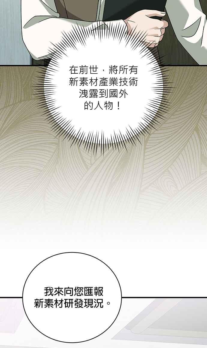 《音乐天才：重生的乐章》第24话 第71页