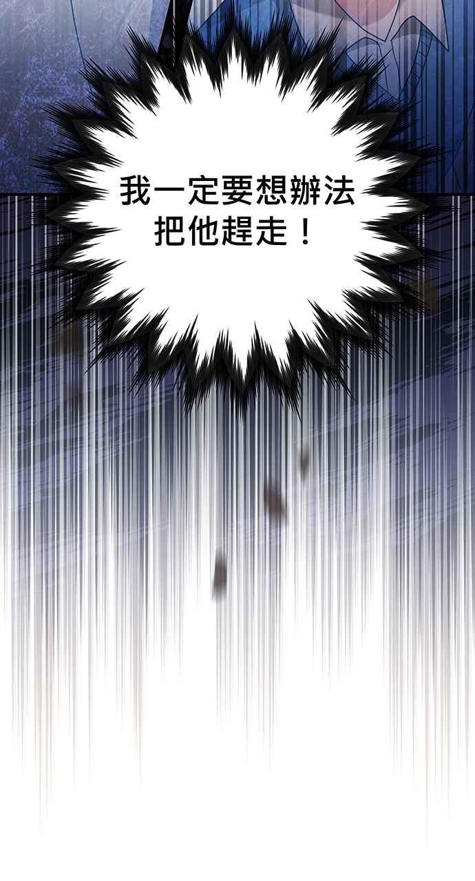 《音乐天才：重生的乐章》第24话 第75页