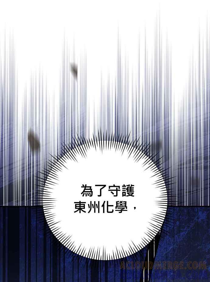 《音乐天才：重生的乐章》第24话 第73页