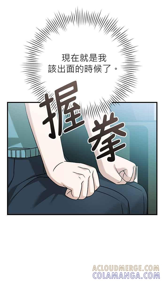 《音乐天才：重生的乐章》第24话 第81页
