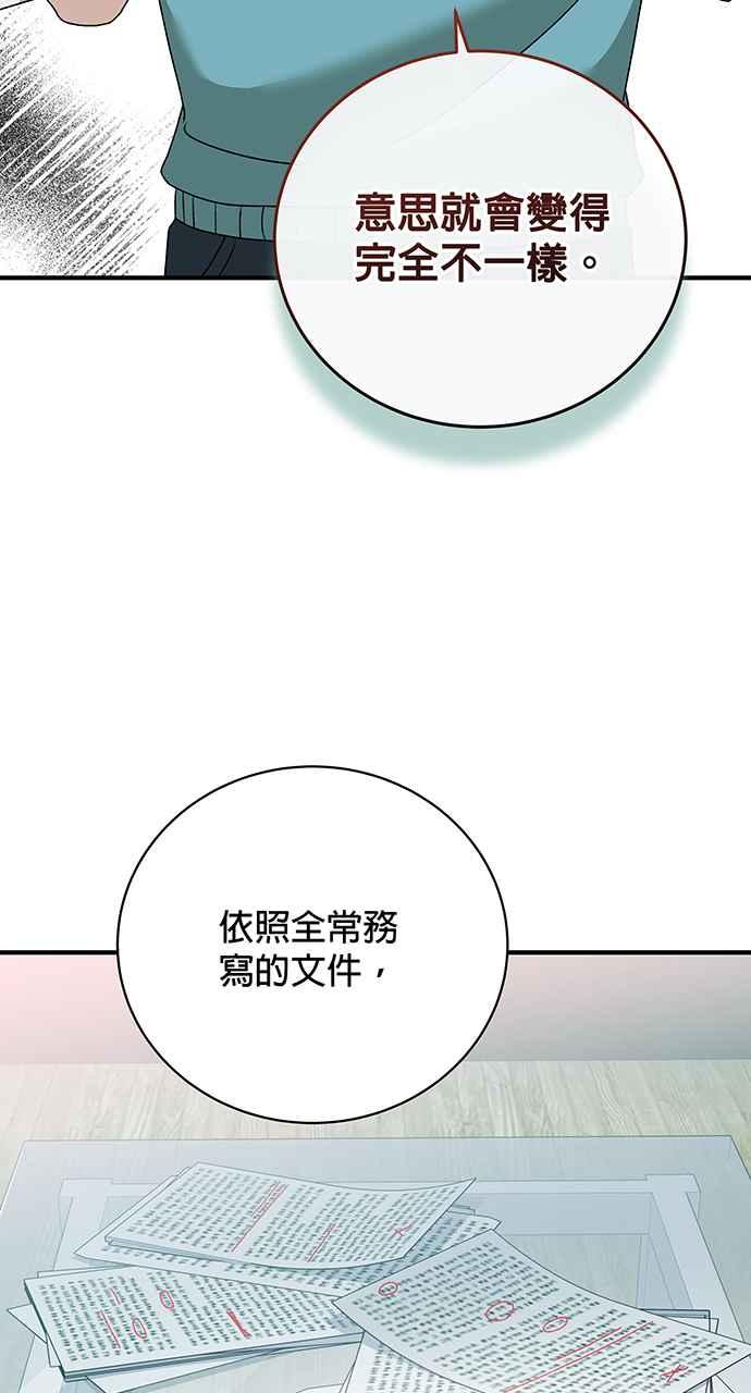 《音乐天才：重生的乐章》第24话 第104页