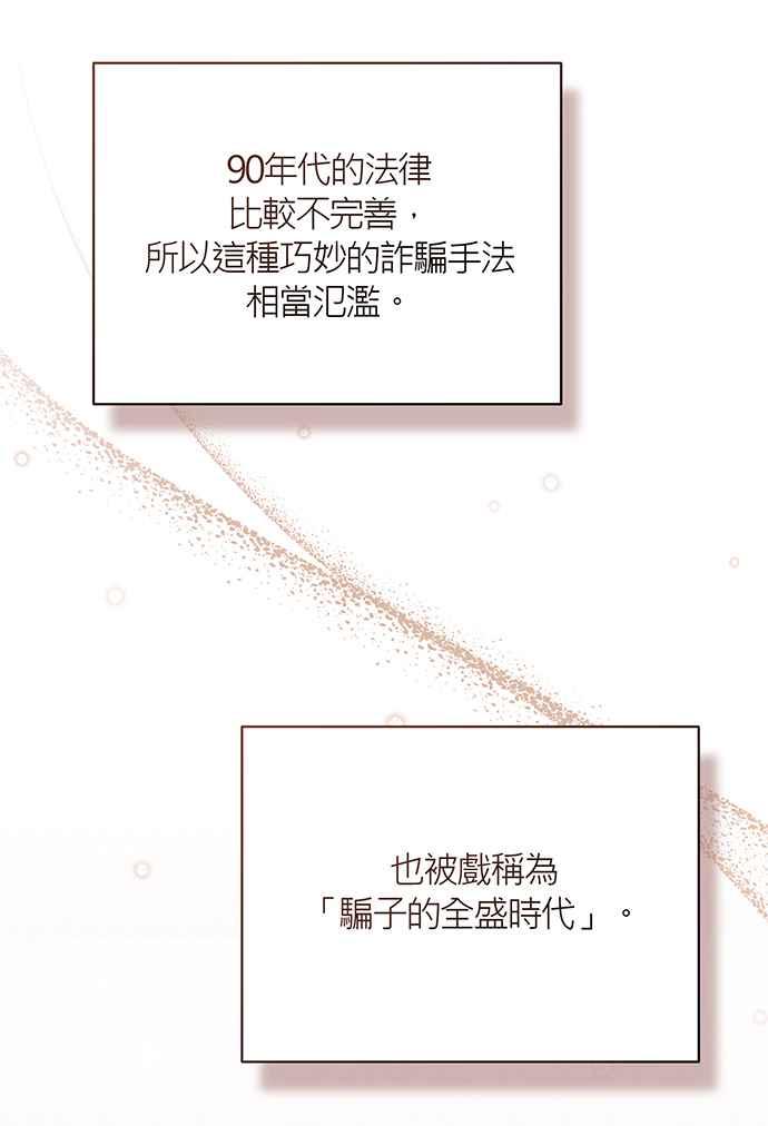 《音乐天才：重生的乐章》第24话 第111页