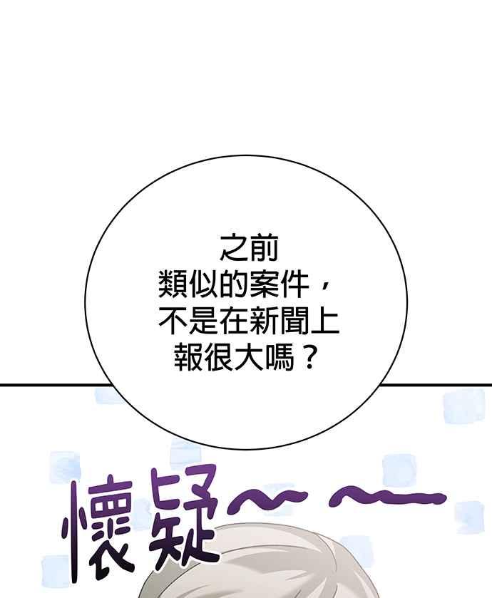 《音乐天才：重生的乐章》第24话 第123页