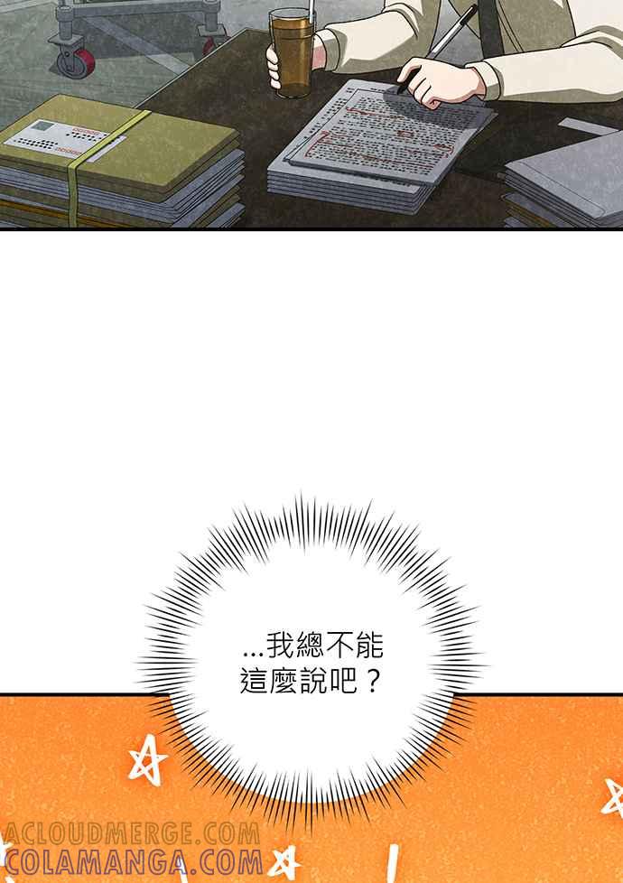《音乐天才：重生的乐章》第24话 第121页