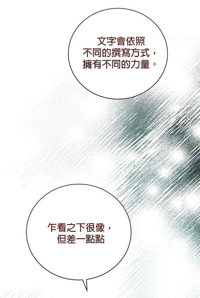 《音乐天才：重生的乐章》第24话 第102页