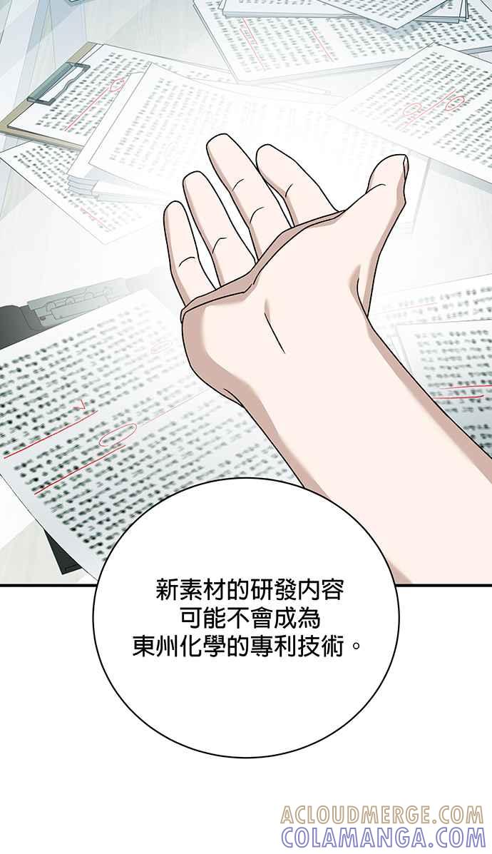 《音乐天才：重生的乐章》第24话 第105页
