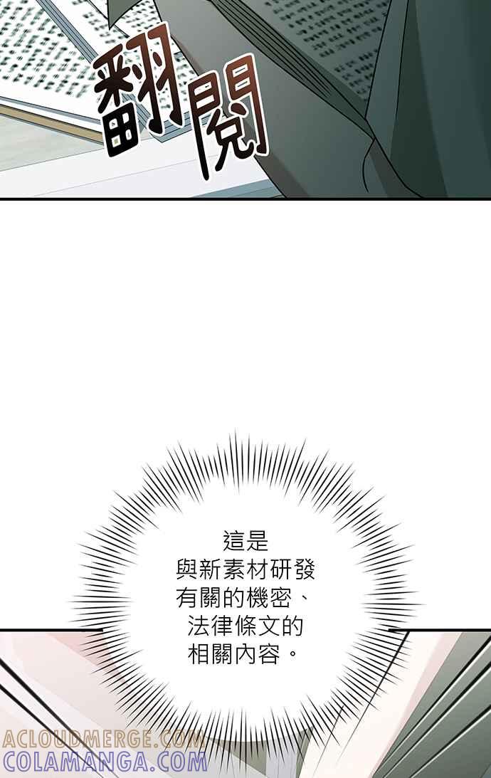 《音乐天才：重生的乐章》第24话 第93页