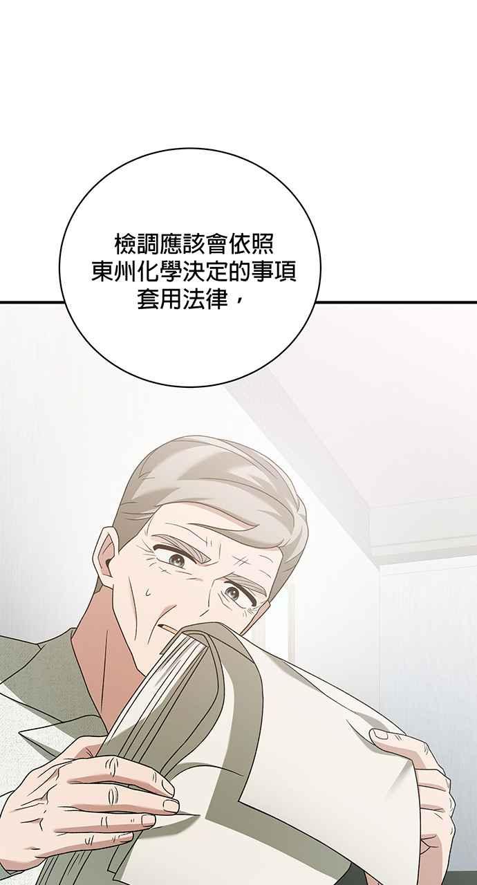 《音乐天才：重生的乐章》第24话 第106页
