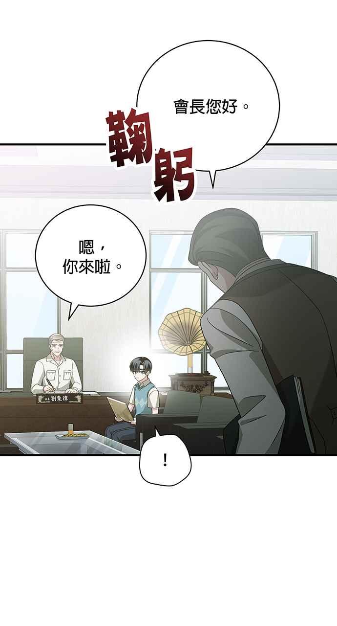 《音乐天才：重生的乐章》第24话 第68页