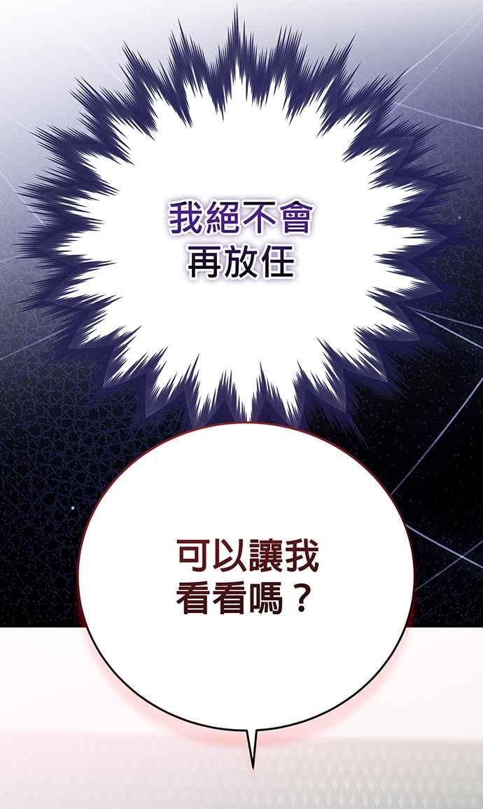 《音乐天才：重生的乐章》第24话 第84页