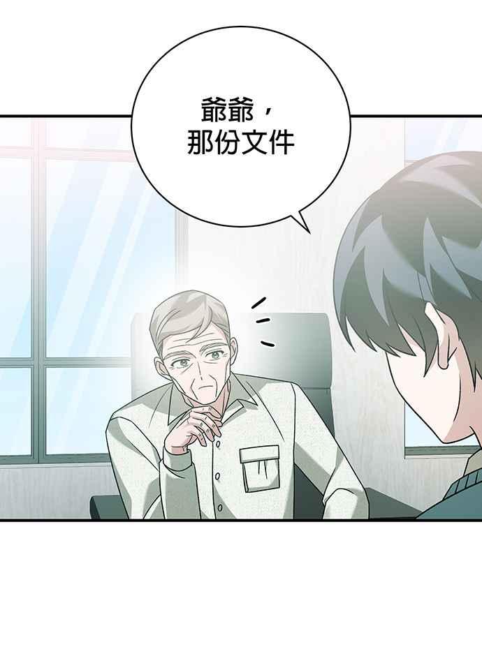 《音乐天才：重生的乐章》第24话 第82页