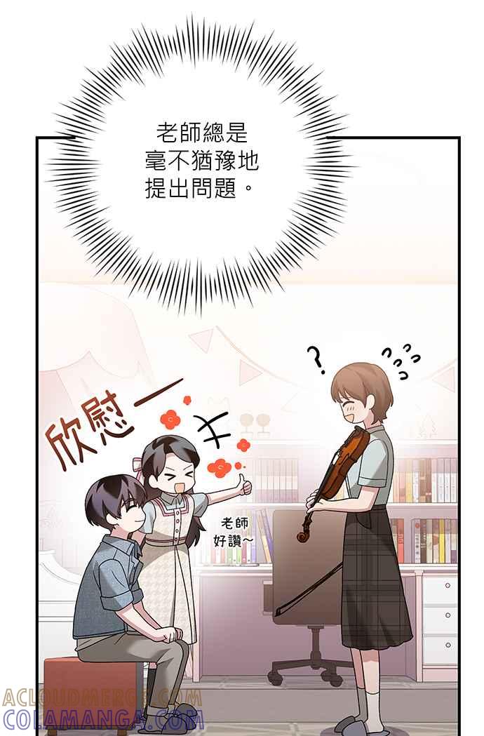 《音乐天才：重生的乐章》第25话 第65页