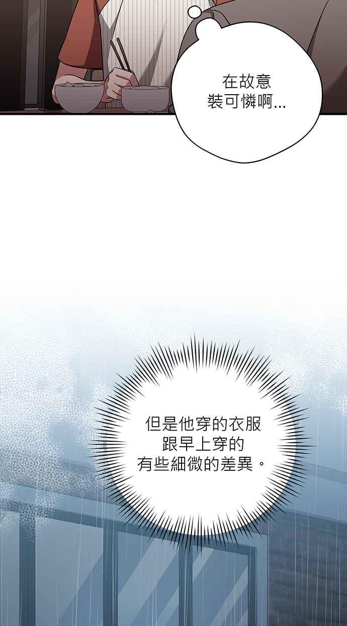《音乐天才：重生的乐章》第25话 第15页