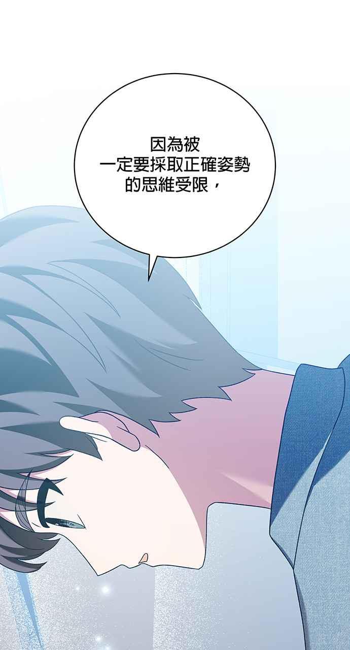 《音乐天才：重生的乐章》第25话 第72页