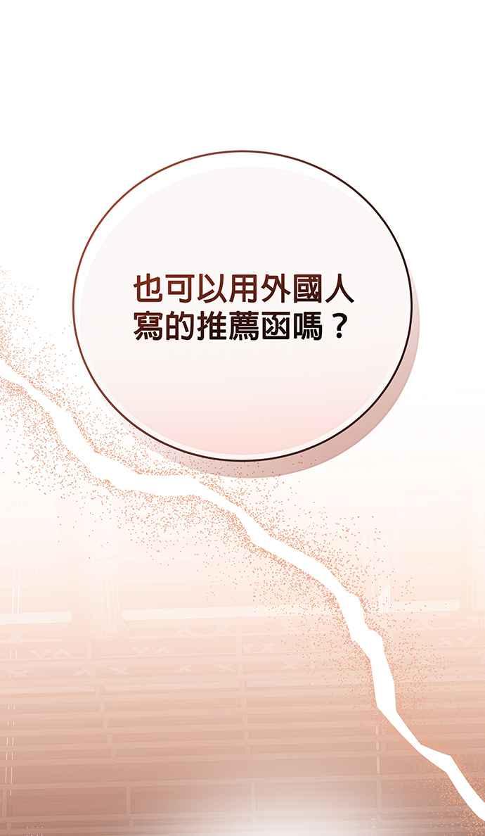 《音乐天才：重生的乐章》第25话 第96页