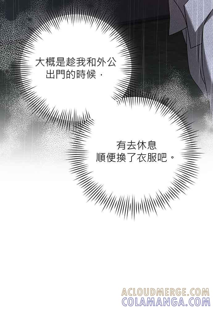 《音乐天才：重生的乐章》第25话 第17页
