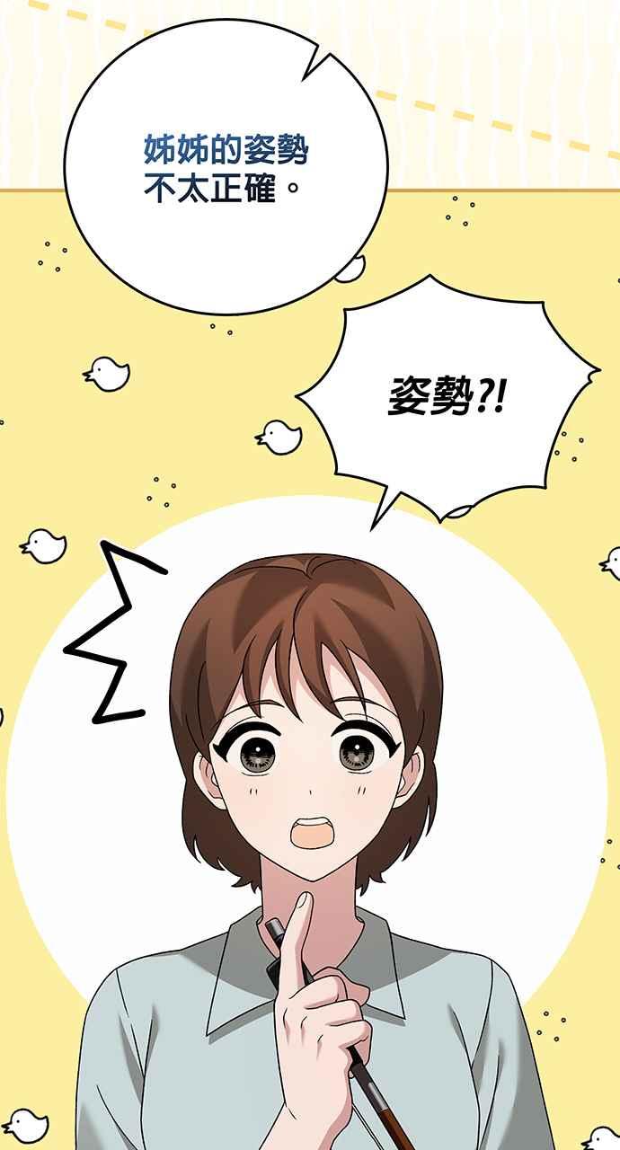 《音乐天才：重生的乐章》第25话 第68页