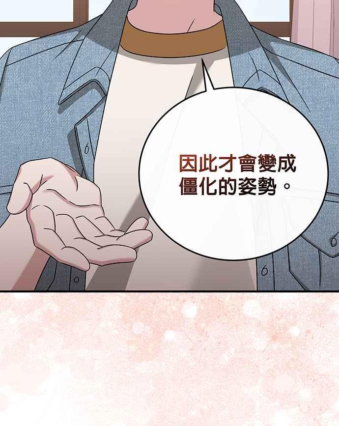 《音乐天才：重生的乐章》第25话 第90页