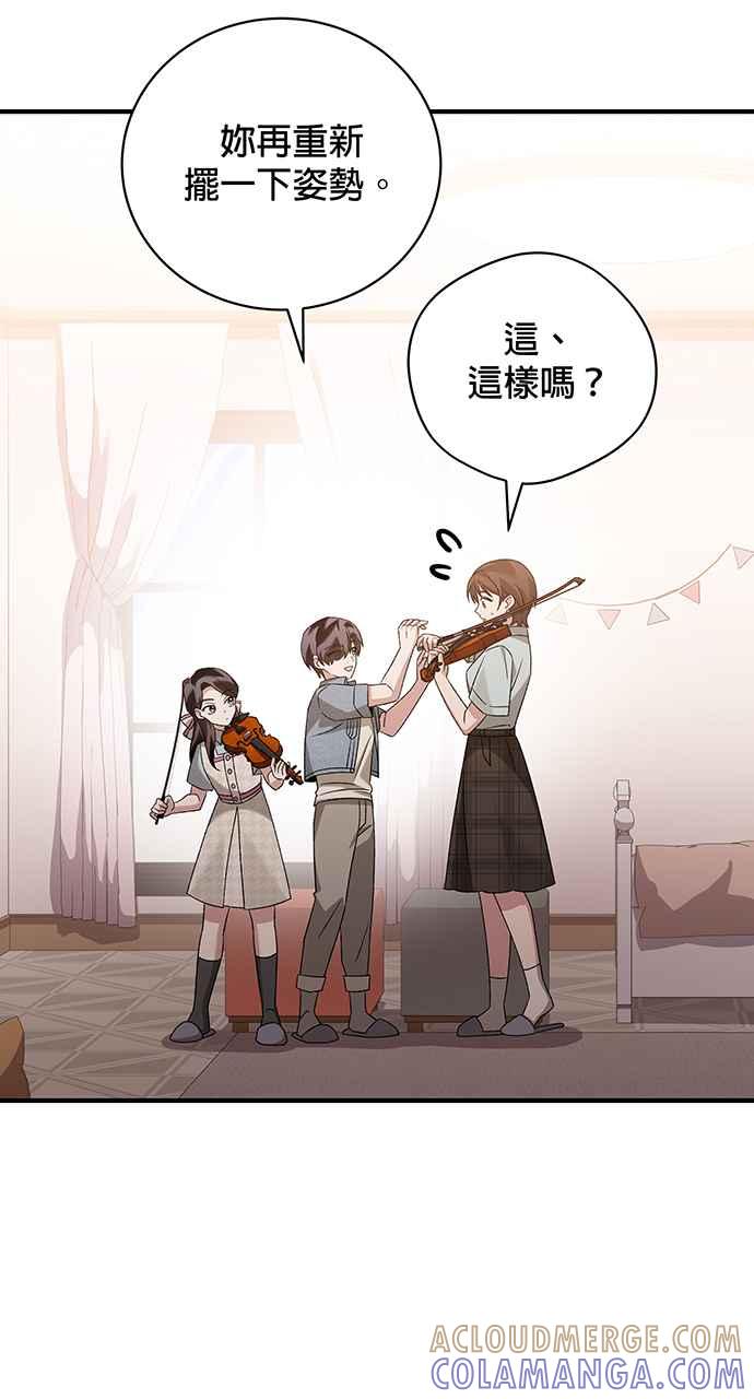 《音乐天才：重生的乐章》第25话 第77页