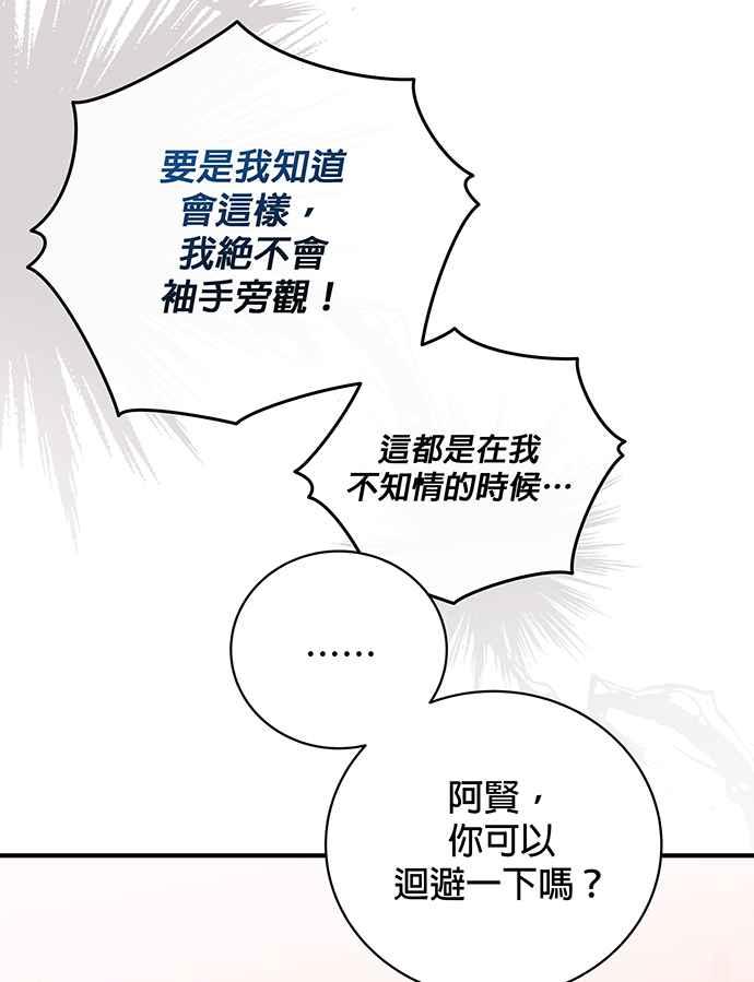 《音乐天才：重生的乐章》第25话 第31页