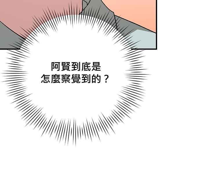 《音乐天才：重生的乐章》第25话 第92页