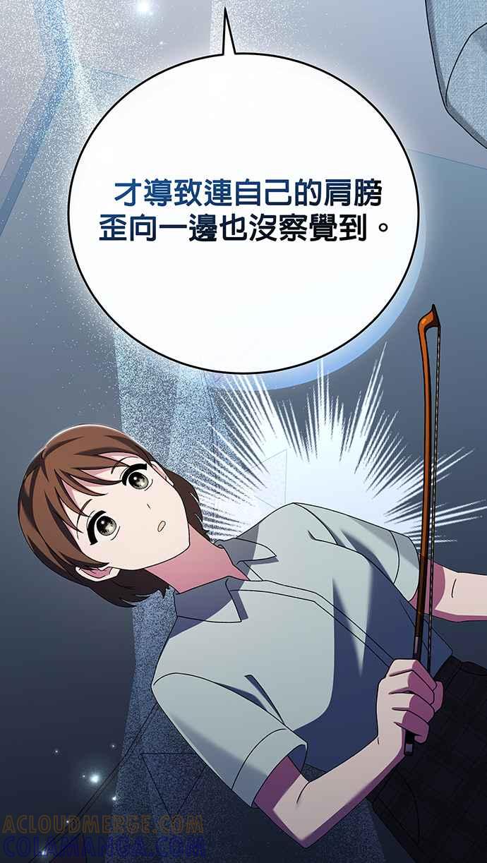 《音乐天才：重生的乐章》第25话 第73页