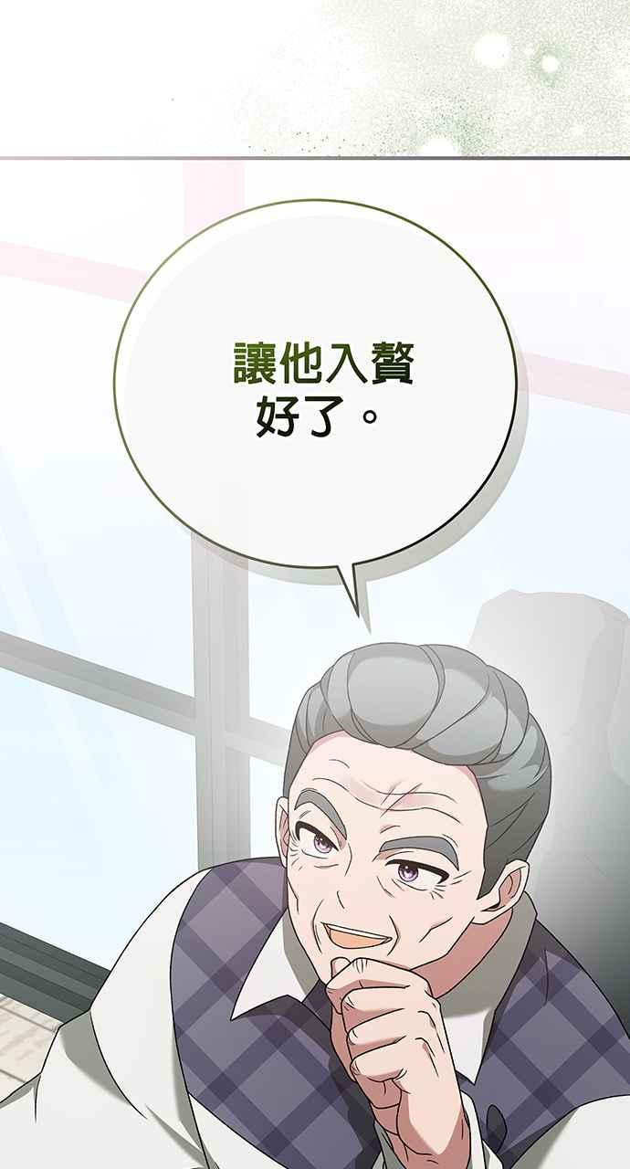 《音乐天才：重生的乐章》第25话 第59页