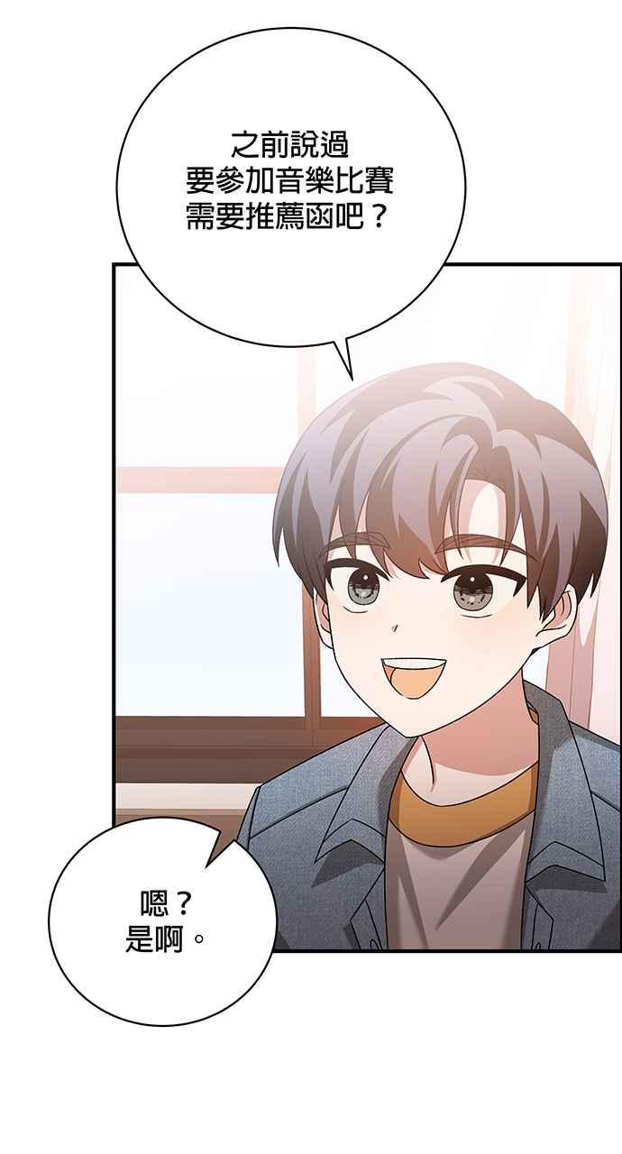 《音乐天才：重生的乐章》第25话 第95页