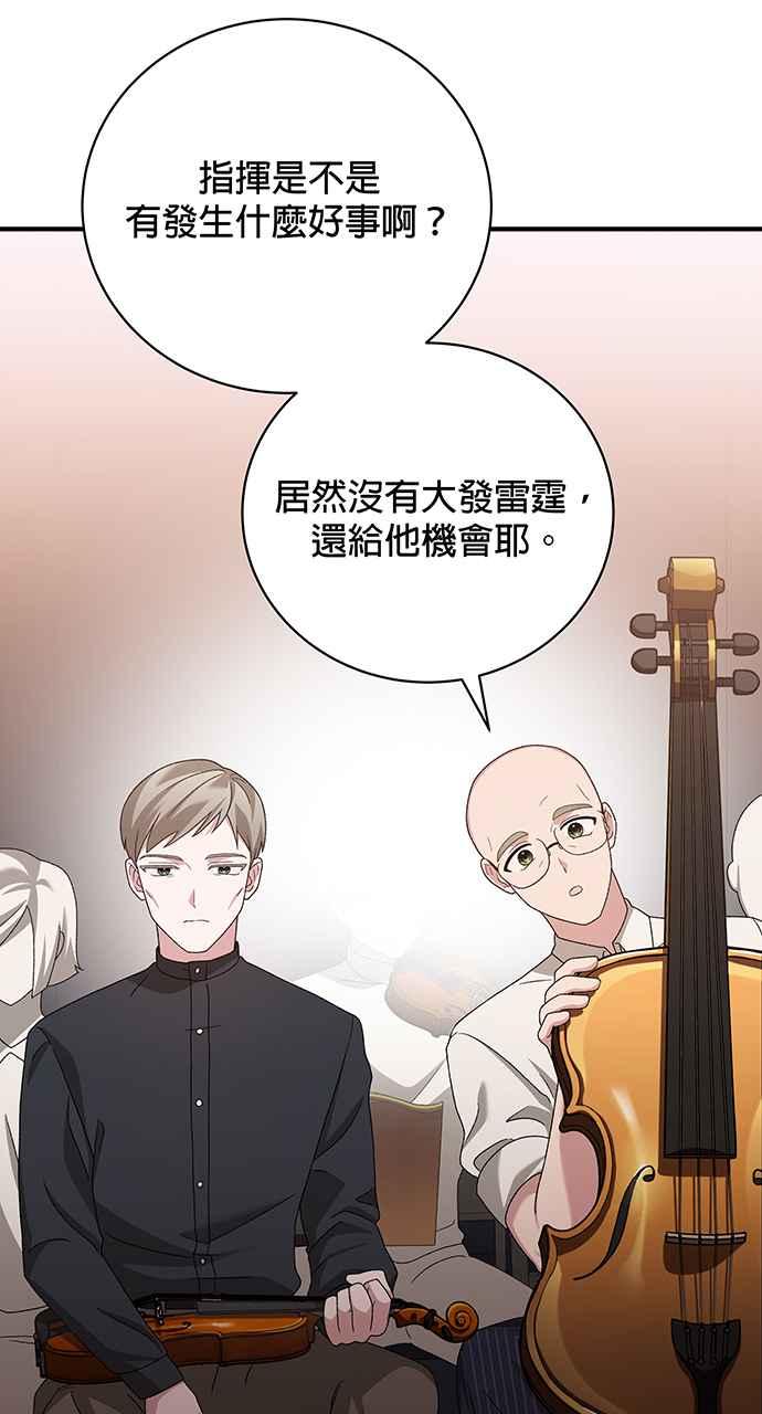 《音乐天才：重生的乐章》第25话 第102页