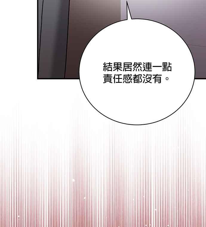 《音乐天才：重生的乐章》第25话 第42页