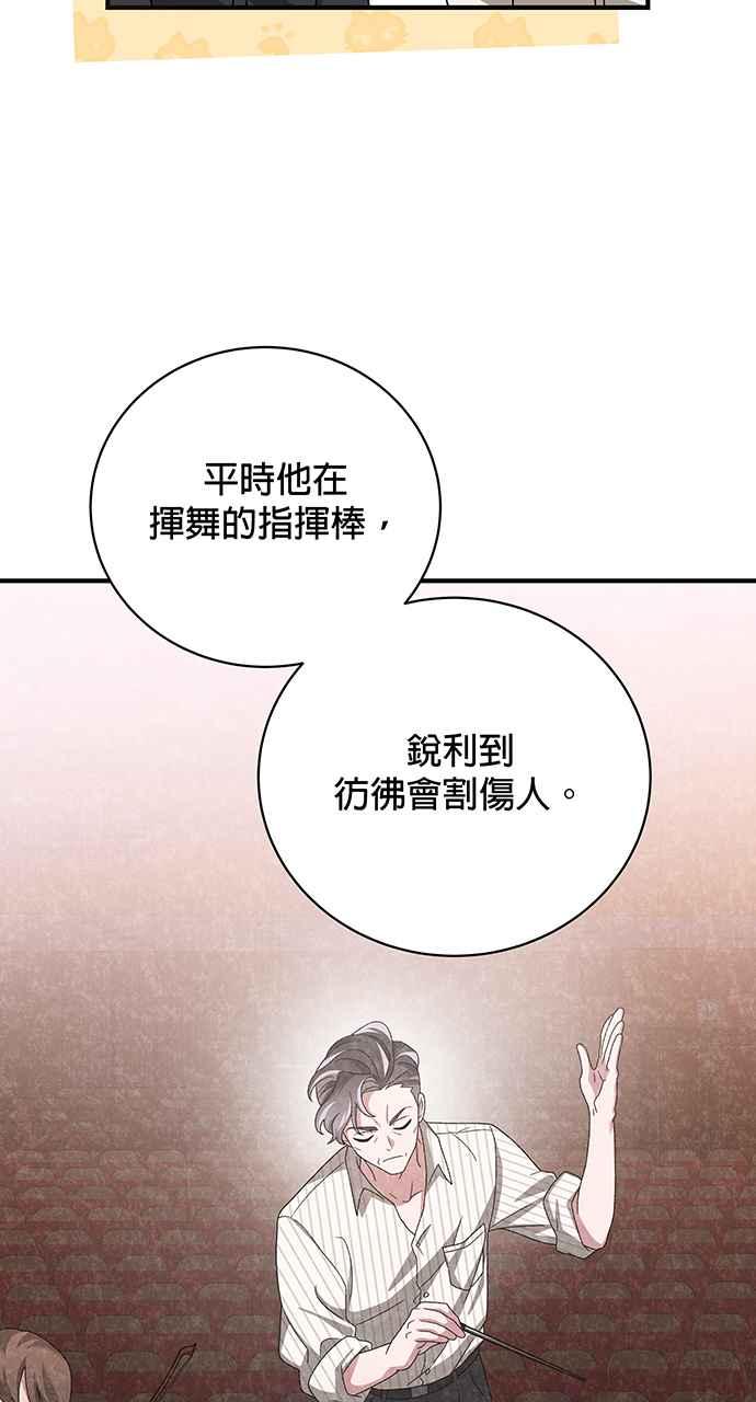 《音乐天才：重生的乐章》第25话 第104页
