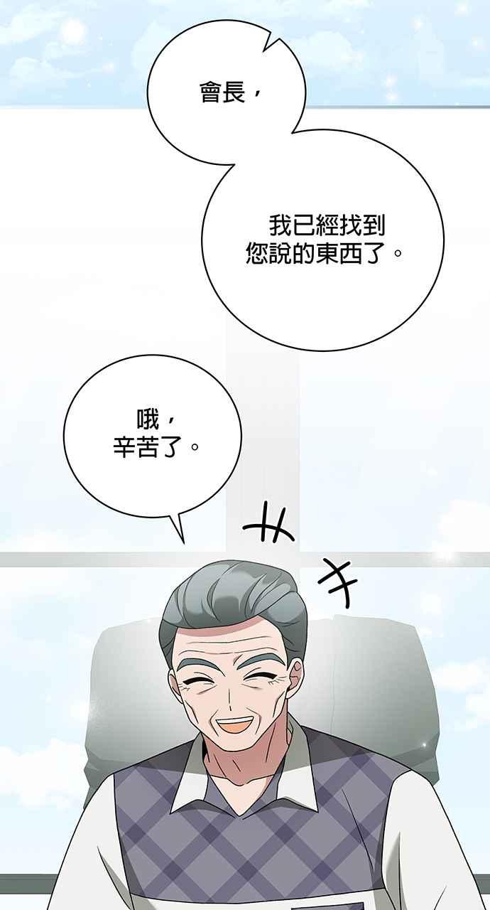 《音乐天才：重生的乐章》第25话 第52页