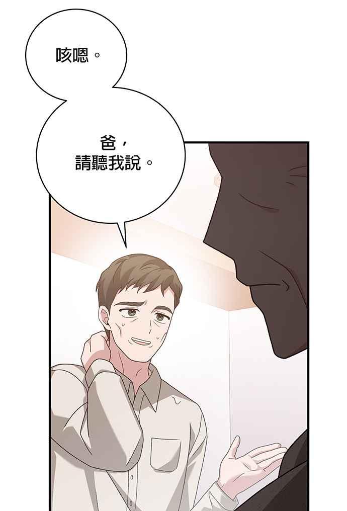 《音乐天才：重生的乐章》第25话 第35页