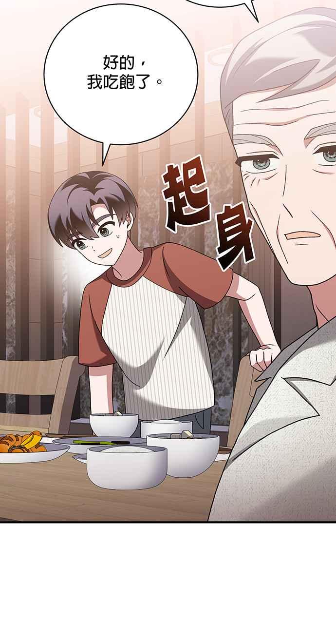 《音乐天才：重生的乐章》第25话 第32页