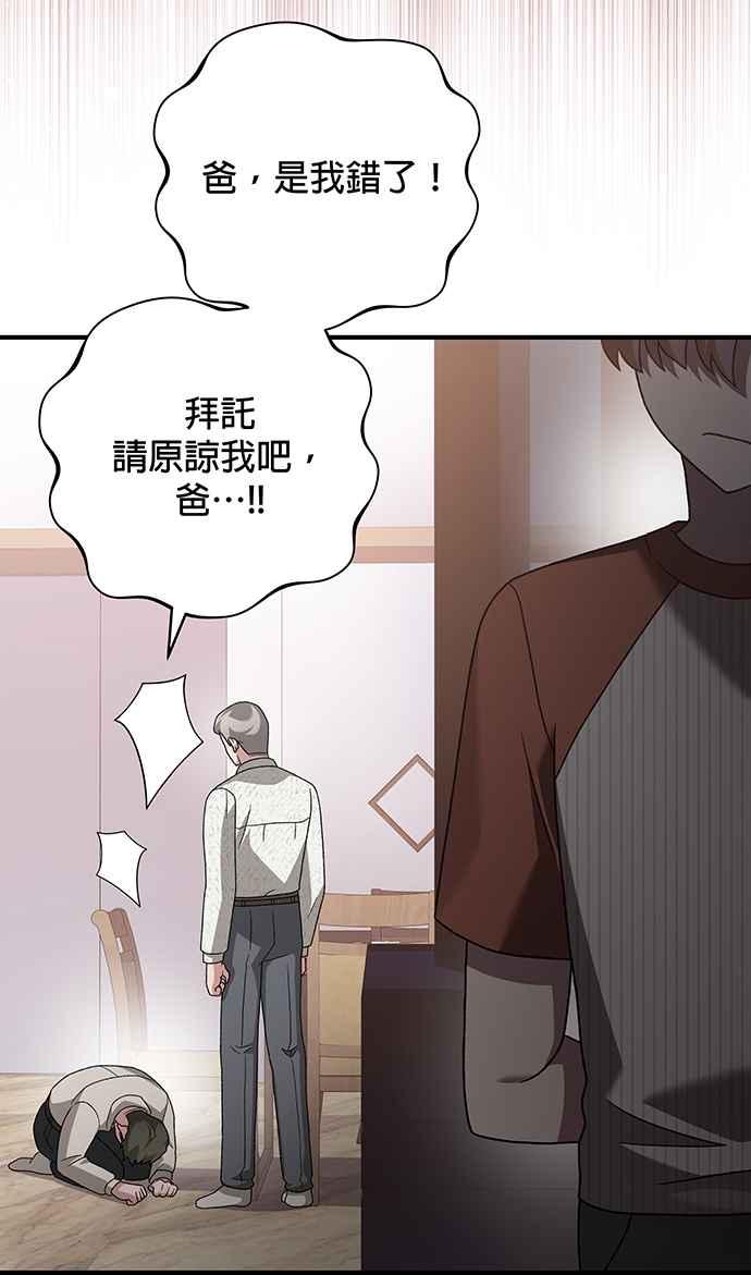 《音乐天才：重生的乐章》第25话 第46页