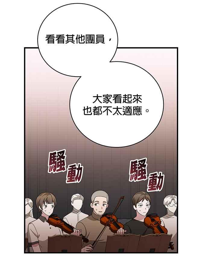 《音乐天才：重生的乐章》第25话 第106页