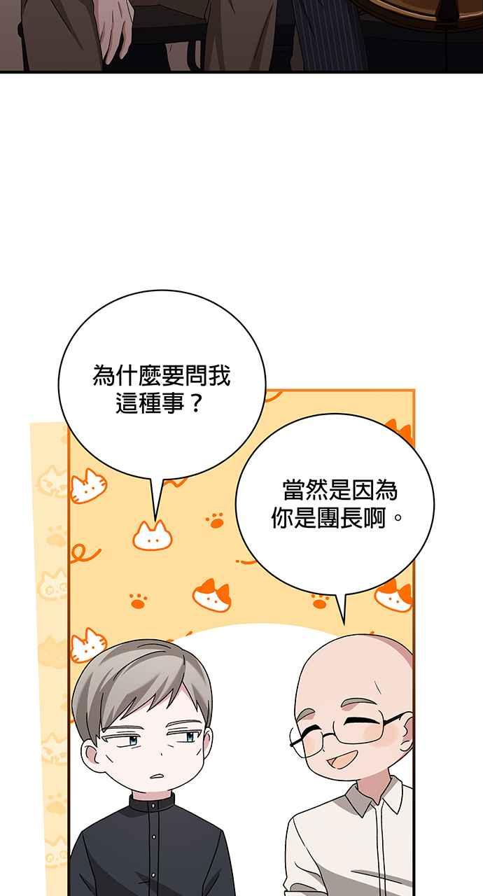 《音乐天才：重生的乐章》第25话 第103页