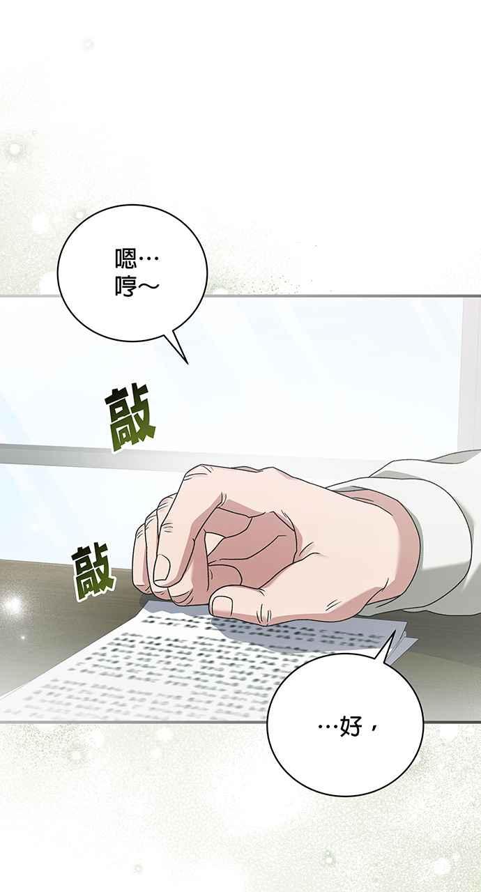 《音乐天才：重生的乐章》第25话 第58页