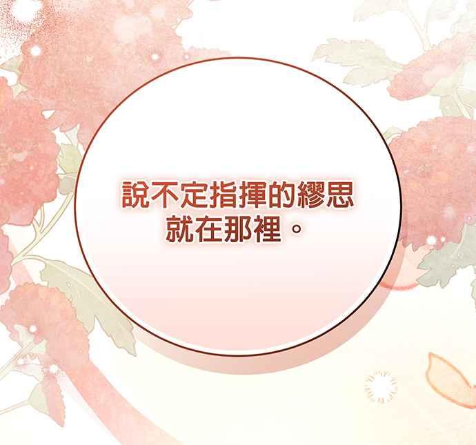 《音乐天才：重生的乐章》第25话 第110页