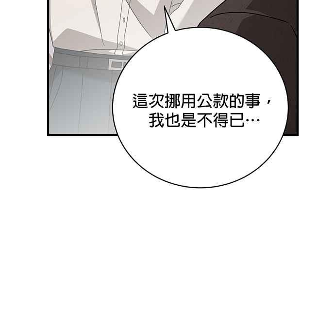《音乐天才：重生的乐章》第25话 第36页