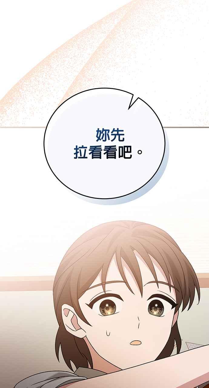 《音乐天才：重生的乐章》第25话 第79页