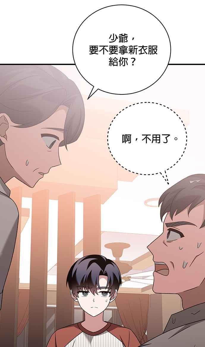 《音乐天才：重生的乐章》第25话 第14页