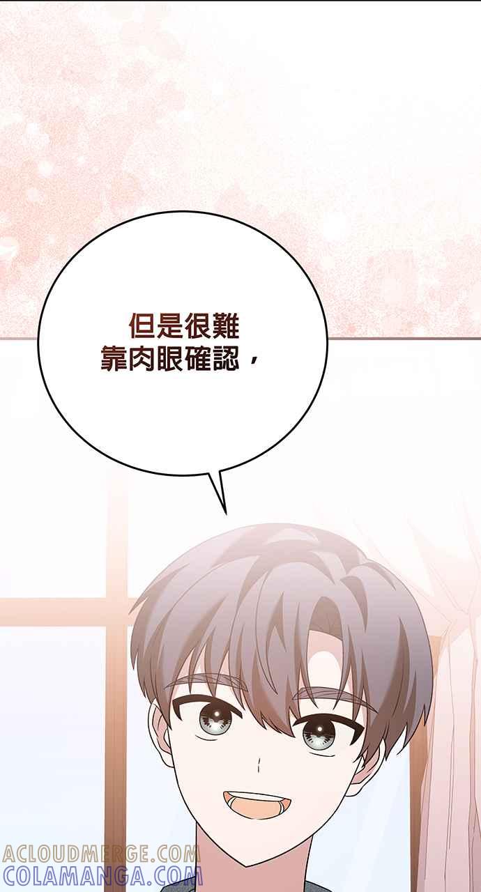 《音乐天才：重生的乐章》第25话 第89页