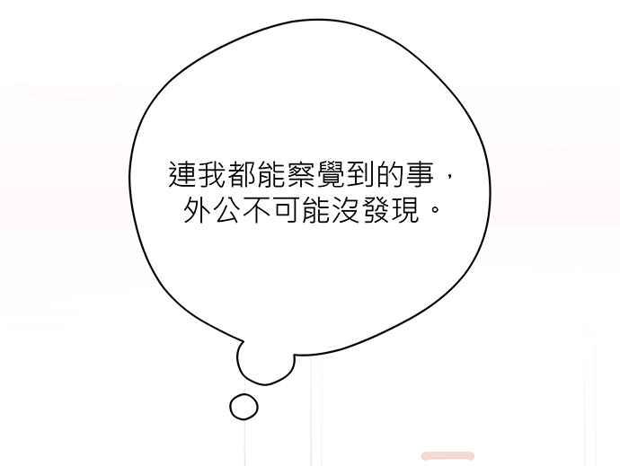 《音乐天才：重生的乐章》第25话 第18页