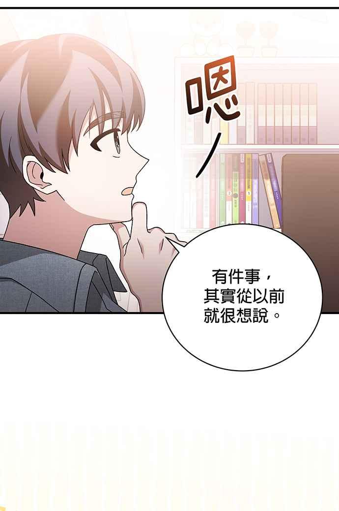 《音乐天才：重生的乐章》第25话 第67页