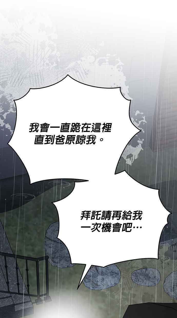《音乐天才：重生的乐章》第25话 第7页