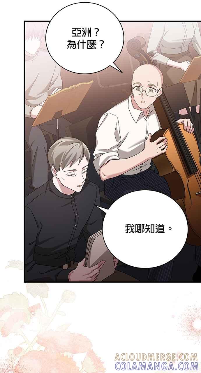 《音乐天才：重生的乐章》第25话 第109页